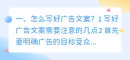怎么写好广告文案?