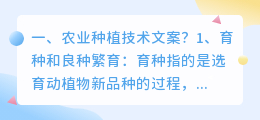 农业种植技术文案?