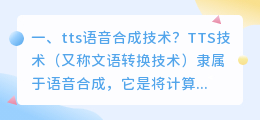 在线tts语音合成软件 微信语音合成软件,语音合成软件哪个好?