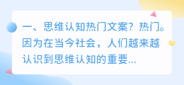 思维认知热门文案?