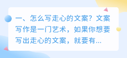 怎么写走心的文案?