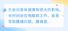 久坐腰痛怎么去水印软件