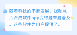 视频照片合成软件app