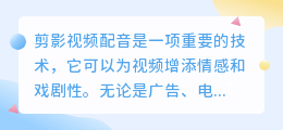 剪影视频配音