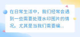 拉稀发烧怎么去水印图片