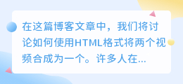 怎么把两个视频合成一个