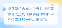 视频剪切合成