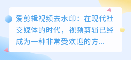 爱剪辑视频去水印