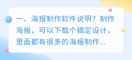 语音合成海报制作软件 制作海报的软件？