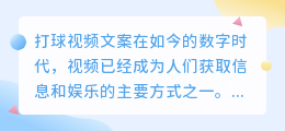 打球视频文案