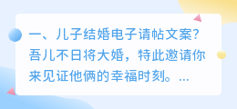 儿子结婚电子请帖文案?