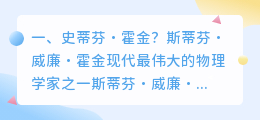 史蒂芬霍金语音合成软件