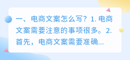 电商文案怎么写?