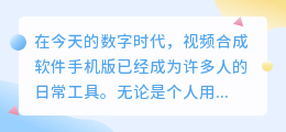 视频合成软件手机版