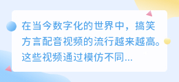 搞笑方言配音视频