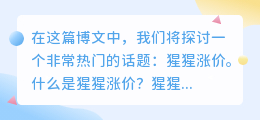 猩猩涨价图片去水印教程