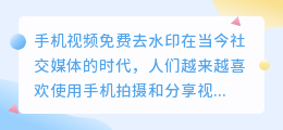手机视频免费去水印