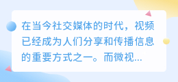 微视视频怎么去水印