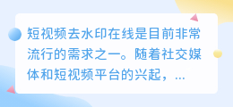 短视频去水印在线