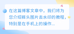 裤头图片去水印教程手机
