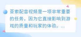 亚索配音视频