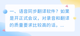 语音合成同步软件下载 微信语音合成软件,语音合成软件哪个好?