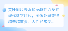 艾叶图片去水印ps软件