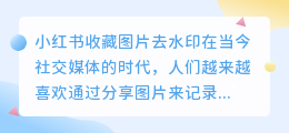 小荭薯收藏图片去水印
