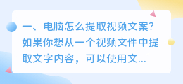 电脑怎么提取视频文案?