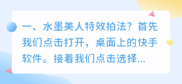 水墨美人特效拍法?