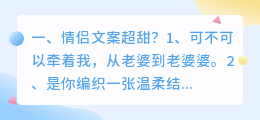 情侣文案超甜?