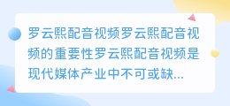 罗云熙配音视频