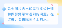 鬼火图片去水印ps软件