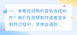 国语音轨合成软件 手机国语音轨怎么用?