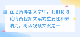 梅西视频文案