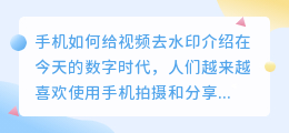 手机如何给视频去水印
