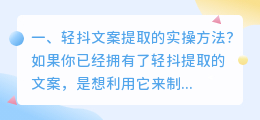 轻抖文案提取的实操方法?