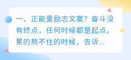 正能量励志文案?