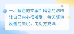 暗恋的文案?