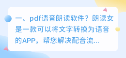 华声语音合成朗读软件 word语音朗读软件?