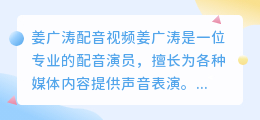 姜广涛配音视频
