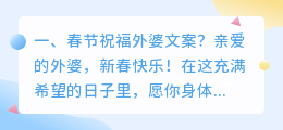 春节祝福外婆文案?