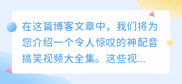 神配音搞笑视频大全集