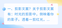 剪影文案?