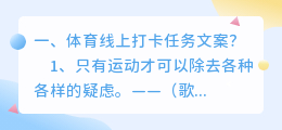 体育线上打卡任务文案?