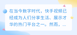 筷手视频去水印在线