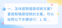 怎样提取唱歌视频文案?