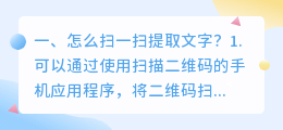 怎么扫一扫提取文字?