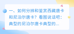 如何分辨和鉴赏西藏唐卡和尼泊尔唐卡?