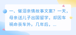 催泪亲情故事文案?